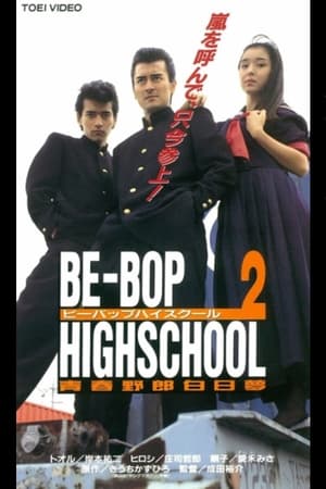 Image Be-Bop High School 2