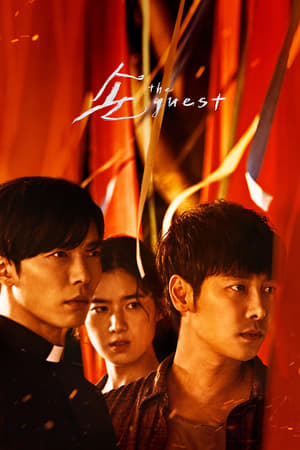 Image 손 The Guest