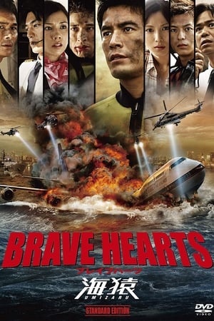 Image Umizaru 4 : Brave Hearts