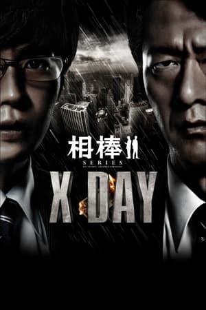 Image AIBOU: X-DAY