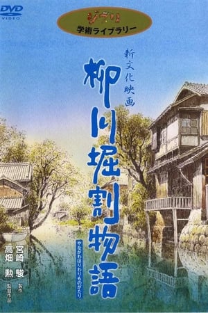 Image L'histoire des canaux de Yanagawa