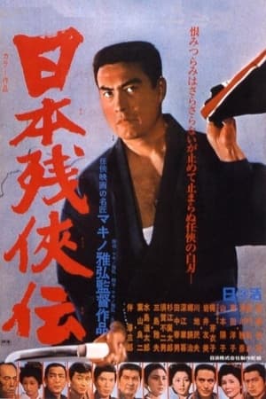 Image Tale of the Last Japanese Yakuza