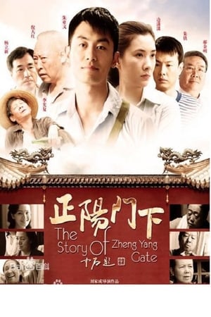Image The Story Of Zheng Yang Gate