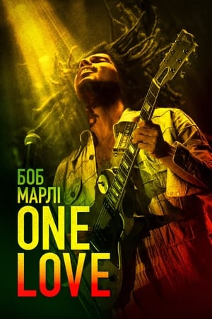 Image Боб Марлі: One Love
