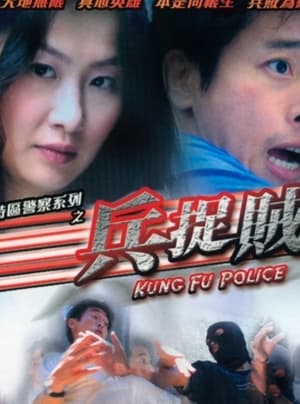 Image Kung Fu Police