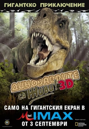 Image Динозаврите са живи! 3D