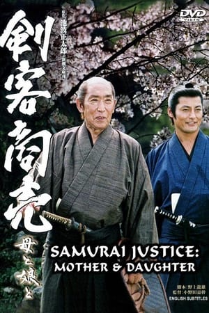 Image Samurai Justice 2: Mother & Daughter