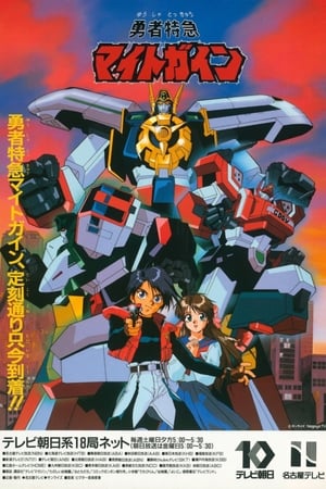 Image Brave Express Might Gaine