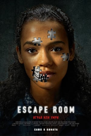 Image Escape Room: Играй или умри