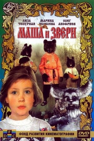 Image Masha and the Beasts