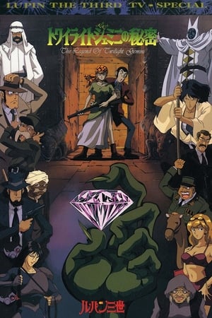 Image Lupin III: Der Diamant der Dämmerung