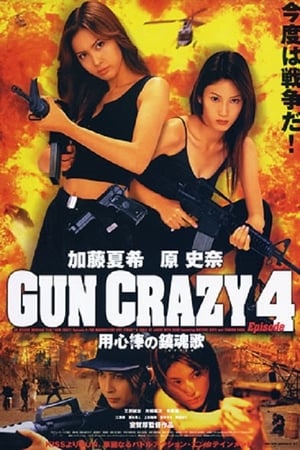 Image Gun Crazy: Episode 4: Requiem for a Bodyguard