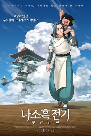 Image The Legend of Hei: dubbed version