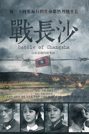Image Battle of Changsha