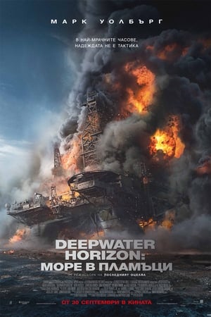 Image Deepwater Horizon: Море в пламъци