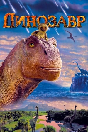 Image Динозавр