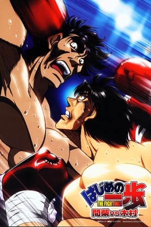 Image Espíritu de lucha OVA: Mashiba vs Kimura