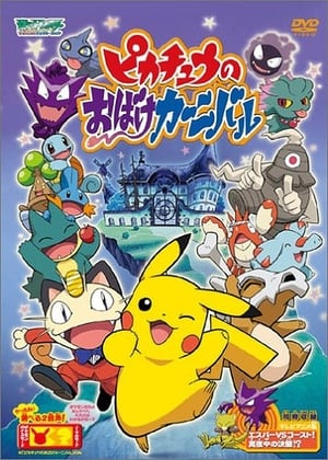 Image Pikachu's Ghost Carnival