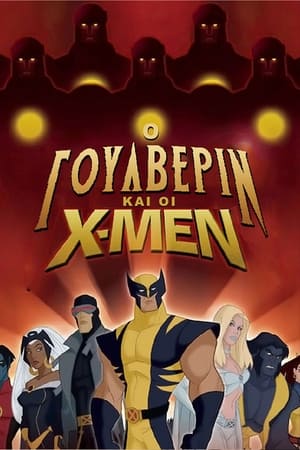 Image Ο Γούλβεριν και οι X-Men