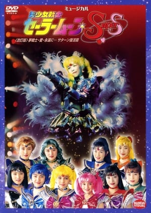 Image Sailor Moon SuperS - Dream Warriors - Love - Into Eternity (Revision)