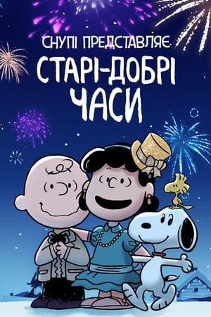 Image Snoopy Presents: For Auld Lang Syne