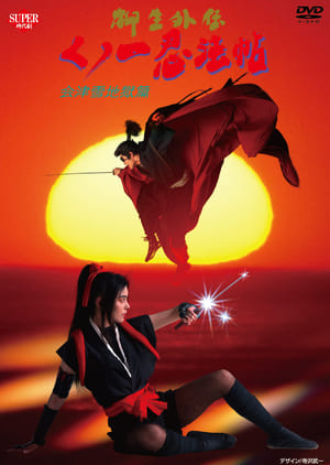 Image Female Ninjas Magic Chronicles: Legend of Yagyu Part 2