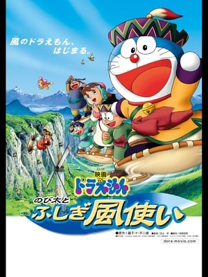 Image Doraemon: Nobita and the Windmasters