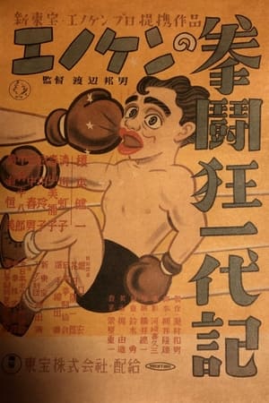 Image Enoken’s Boxing Generation