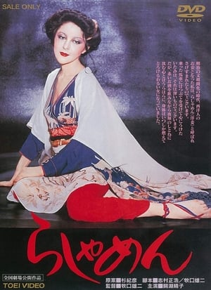 Image The Story of a Geisha