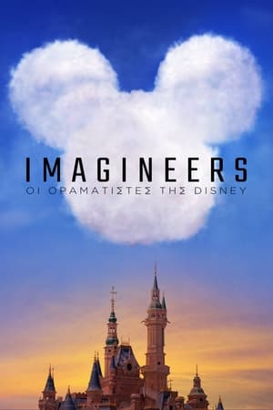 Image Imagineers: Οι Οραματιστές της Disney
