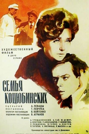 Image The Kotsiubynsky family