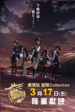 Image KanColle: The Movie