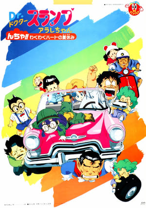 Image Dr. Slump and Arale-chan: N-cha!! Excited Heart of Summer Vacation