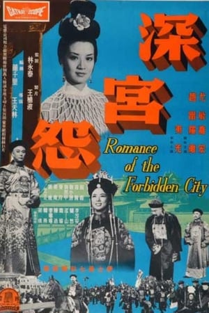 Image Romance of the Forbidden City