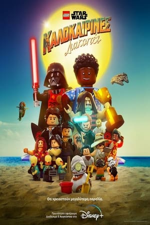 Image LEGO Star Wars: Καλοκαιρινές Διακοπές