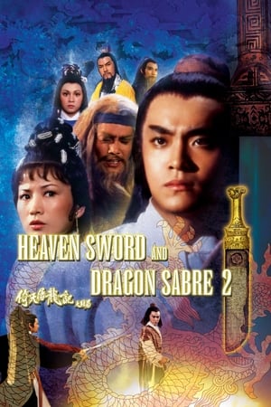 Image Heaven Sword and Dragon Sabre II