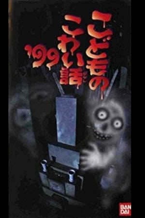 Image Children's Scary Story '99
