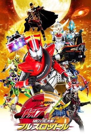 Image Kamen Rider × Kamen Rider Drive & Gaim: Movie War Full Throttle