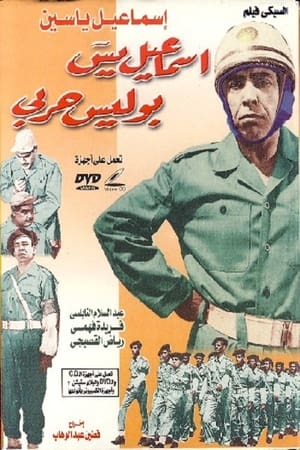 Image Ismail Yassine Is a Military Policeman
