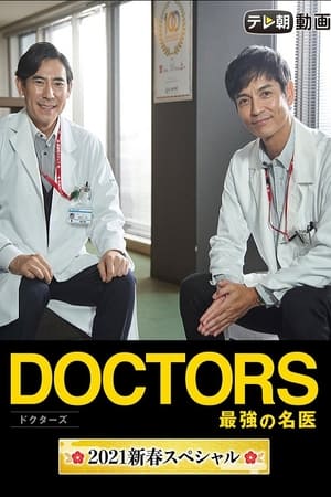 Image Doctors~The Strongest Doctor~2021 New Year SP