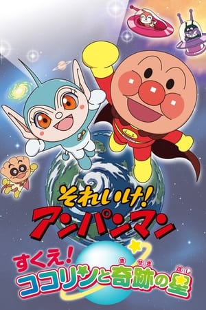 Image Go! Anpanman: Rescue! Kokorin and the Star of Miracles