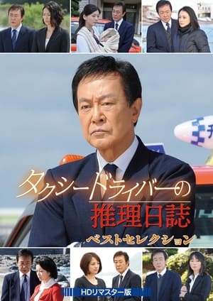 Image Taxi Driver's Mystery Diary 36