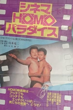 Image Cinema Homo Paradise