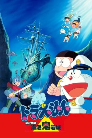 Image Doraemon: Nobita and the Castle of the Undersea Devil