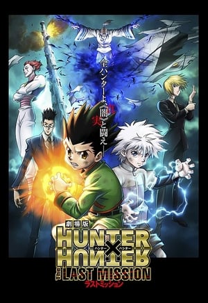 Image Gekijô-ban Hunter X Hunter Hiiro no Genei Fantomu Rûju