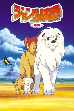 Image Kimba - La leggenda del leone bianco