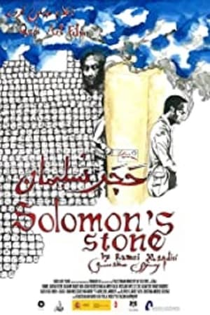Image Solomon's Stone
