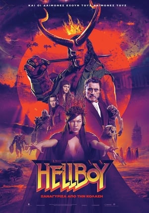 Image Hellboy: Ξαναγύρισα Από Την Κόλαση
