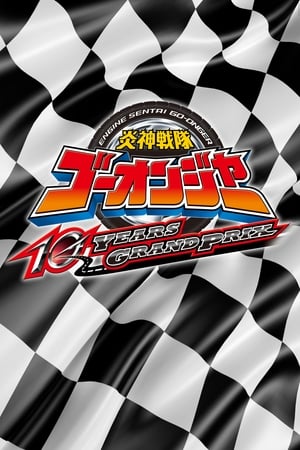 Image Engine Sentai Go-Onger: 10 Years Grand Prix