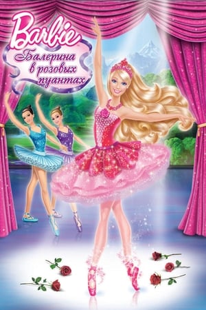 Image Барби: Балерина в розовых пуантах